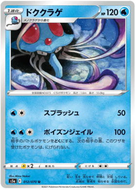 ドククラゲ Pokemon Cards