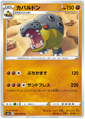 カバルドン Pokemon Cards