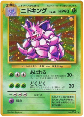 ニドキング Pokemon Cards