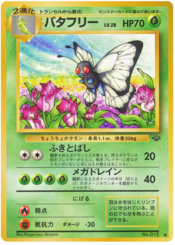 Butterfree Pokemon Jungle 7 Pokemon Card