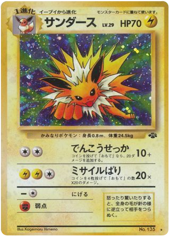 Jolteon Pokemon Jungle 26 Pokemon Card Jolteon Pokemon Jungle 26 Pokemon Card