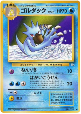 ゴルダック Pokemon Cards