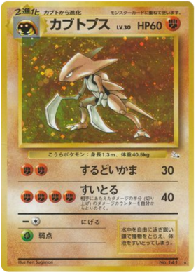 カブトプス Pokemon Cards