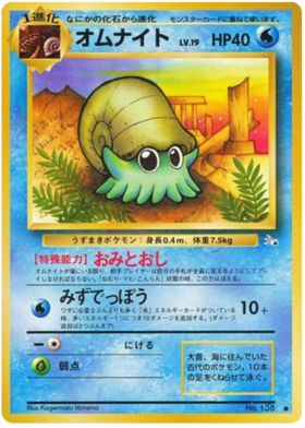 オムナイト Pokemon Cards