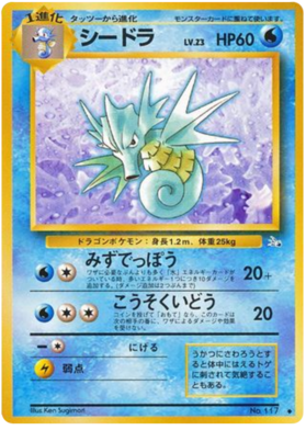 シードラ Pokemon Cards