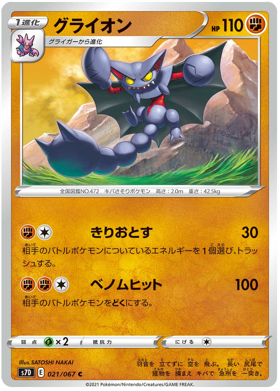 Gliscor Towering Perfection 21 Pokemon Card