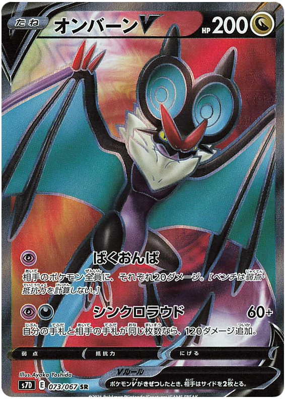 Noivern V - Towering Perfection #73 Pokemon Card
