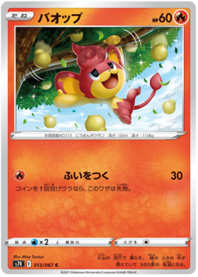 Blue Sky Stream Pokemon Card Set List