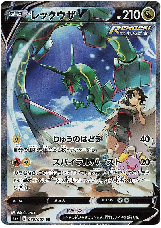 Rayquaza V - Blue Sky Stream #76 Pokemon Card