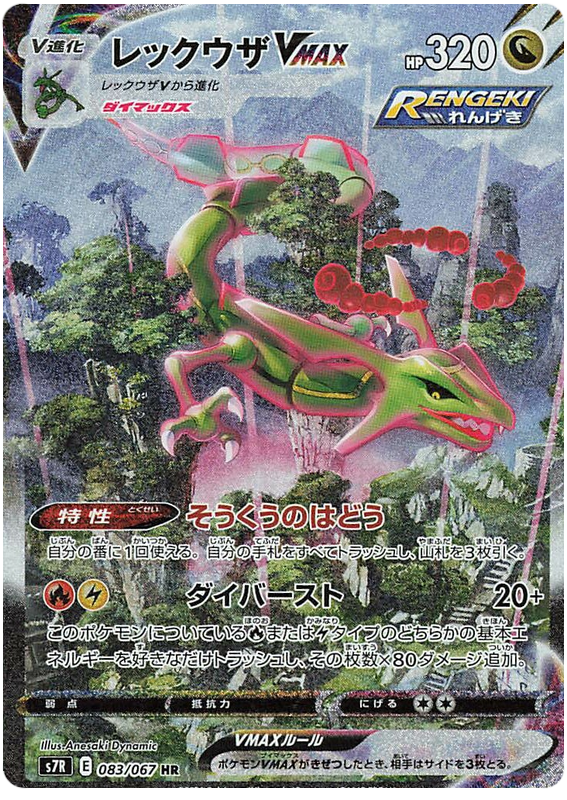 Rayquaza VMAX Blue Sky Stream 83 Pokemon Card