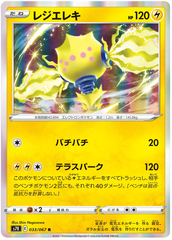 Ampharos s7R 028/067 Blue Sky Stream Pokémon TCG Japan