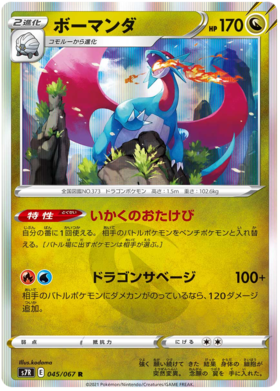 Carte Pokémon Blue Sky Stream S7R 010/067 : Goupix