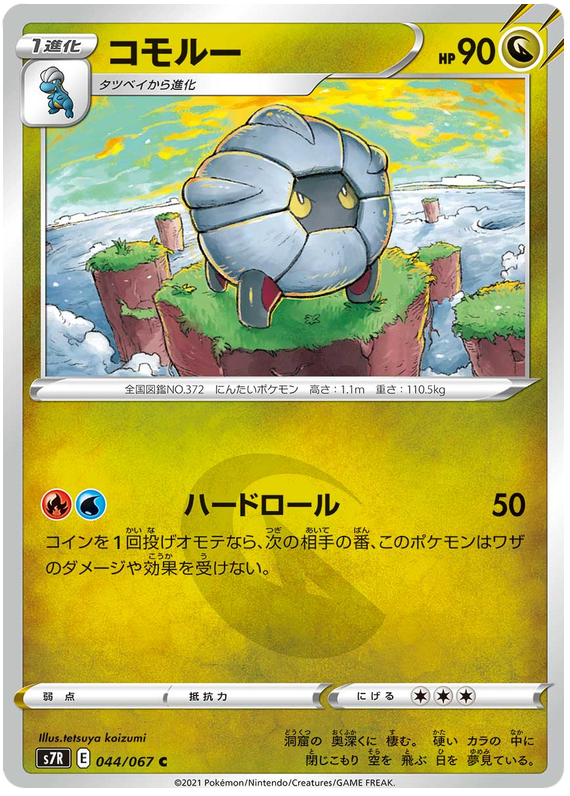 Shelgon Blue Sky Stream 44 Pokemon Card