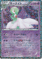 Meloetta EX - Shiny Collection #11 Pokemon Card