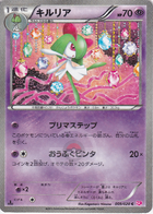 Meloetta EX - Shiny Collection #11 Pokemon Card