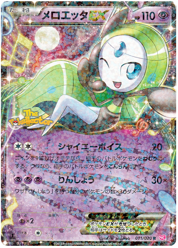 Meloetta EX - Shiny Collection #11 Pokemon Card