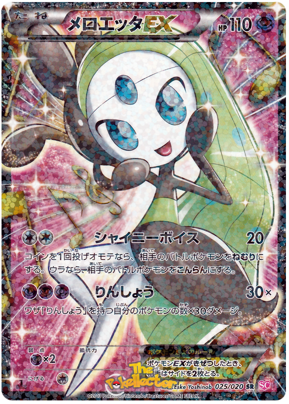 Meloetta Ex Shiny Collection 25 Pokemon Card