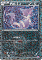 Meloetta EX - Shiny Collection #11 Pokemon Card