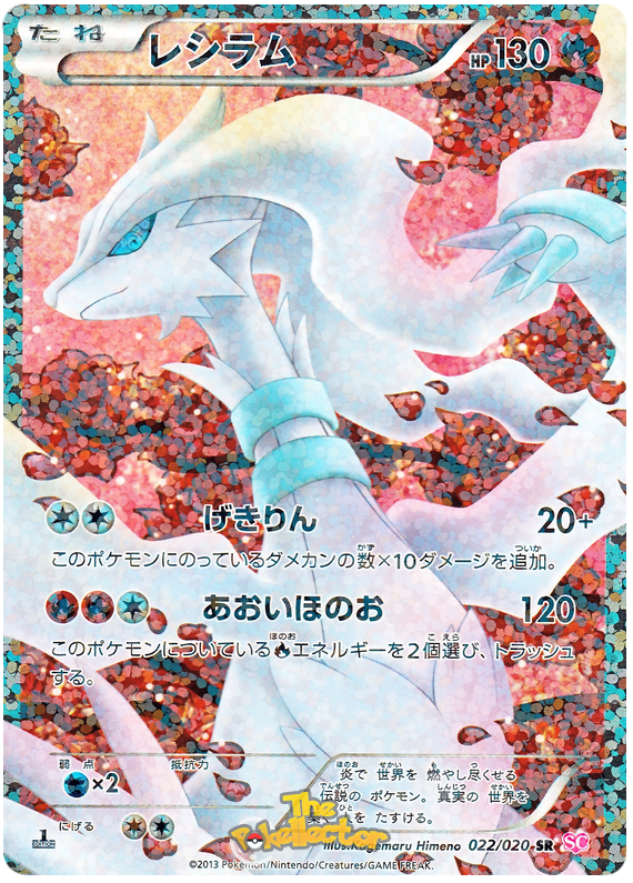 Pokemon Reshiram Card Ex