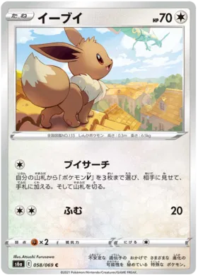 Boost Shake Japanese 099/069 Eevee Heroes - 2021 Pokemon - CGC 10