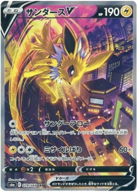 Espeon V SR 080/069 Full Art Pokémon Card - Eevee Heroes (Japanese, Holo) 