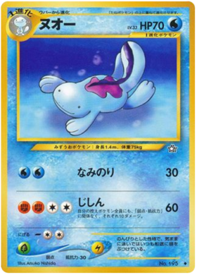 ヌオー Pokemon Cards