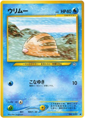 ウリムー Pokemon Cards