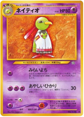 ネイティ Pokemon Cards