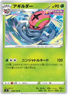 Carte Pokémon Fusion Arts S8 105/100 : Mew V