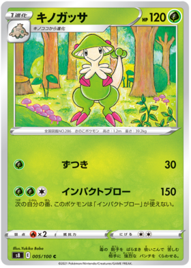 Fusion ARTS Pokemon Card Set List