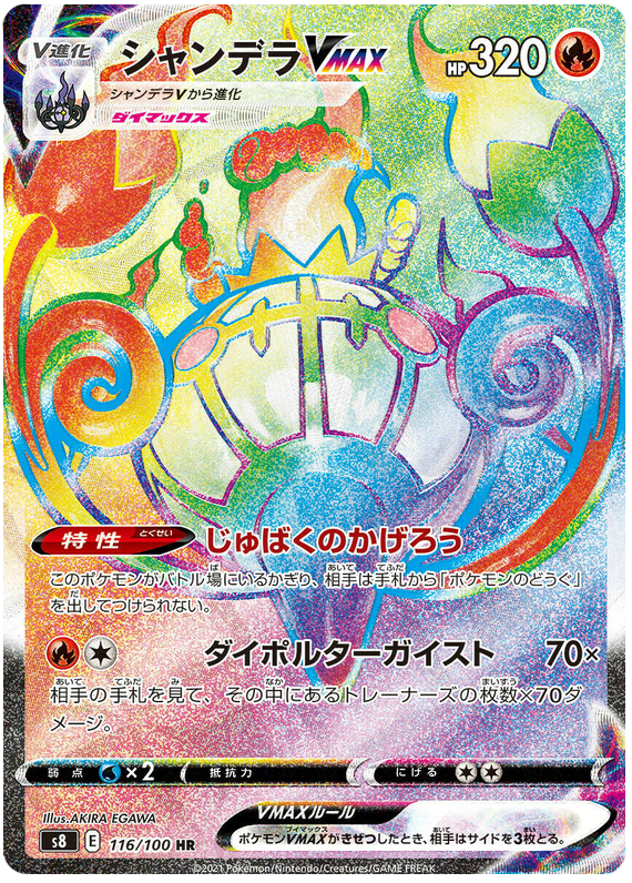 Pokemon TCG - s8 - 119/100 - Mew VMAX