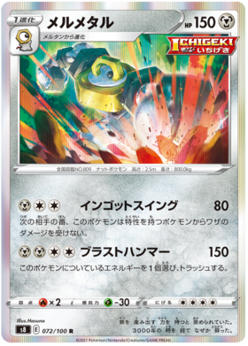 Pokemon Fusion ARTS Toxel 36/100 NM/M Japanese