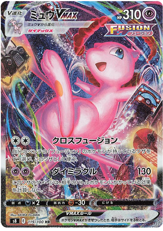 Mew VMAX - Fusion ARTS #119 Pokemon Card