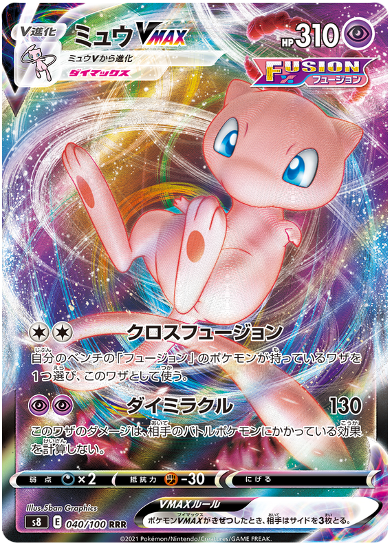 Mew VMAX - Fusion ARTS #40 Pokemon Card