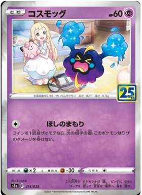 POKÉMON CARD GAME S8a 016/028 Solgaleo