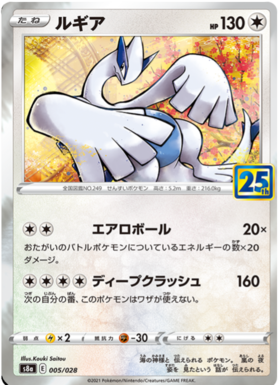 POKÉMON CARD GAME S8a 002/028