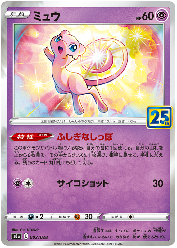 mew-25th-anniversary-collection-2-pokemon-card