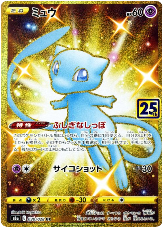 Pokemon Card Japanese - Shiny Mew UR (Gold Rare) 030/028 S8a - 25th  ANNIVERSARY