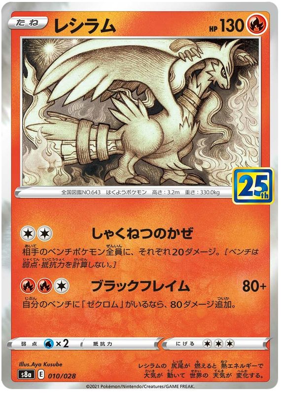 Pokemon Card Reshiram/zekrom 25th Anniversary English 