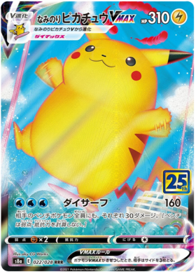 pikachu vmax japanese promo