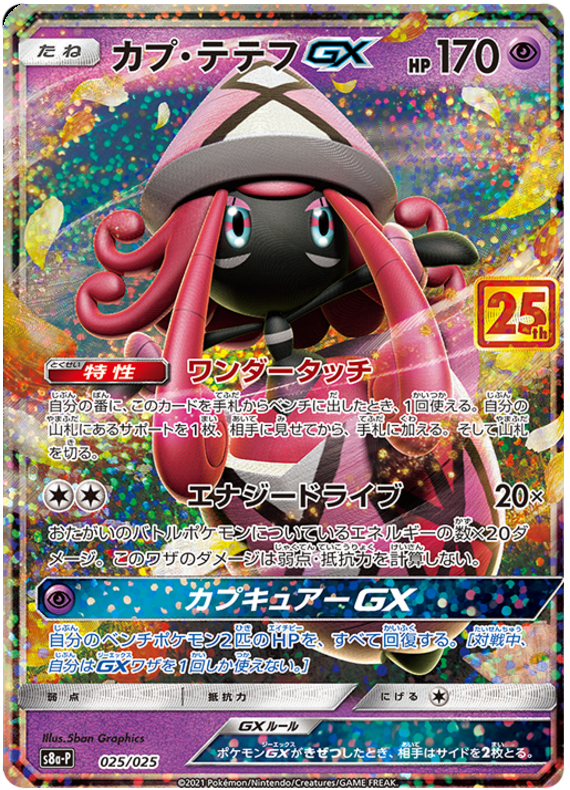 Tapu Lele GX 25th Anniversary Promo Pack 25 Pokemon Card