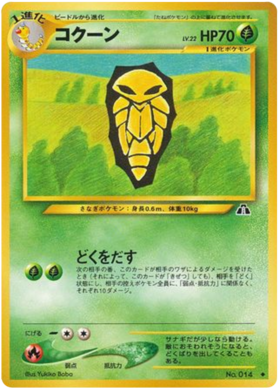 コクーン Pokemon Cards