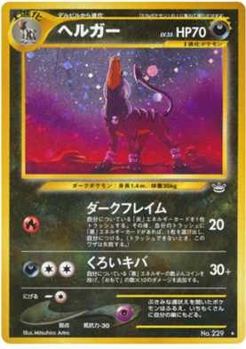 ヘルガー Pokemon Cards