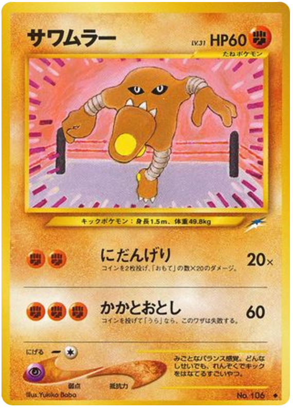 Hitmonlee - Darkness and to Light #75 Pokemon Card