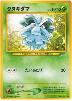 クヌギダマ Pokemon Cards