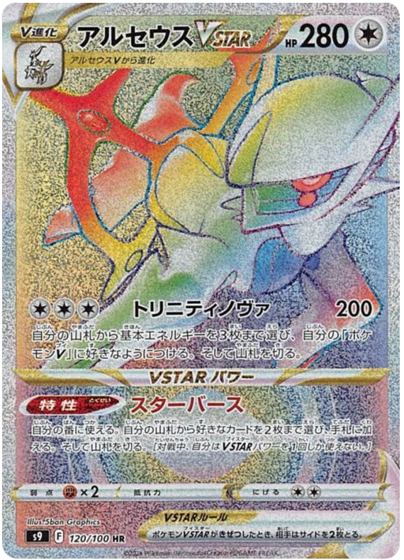 Shaymin VSTAR HR 117/100 Star Birth - Pokemon TCG Japanese