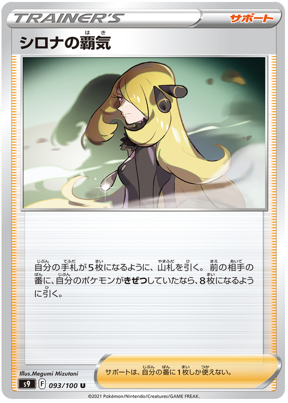 Cynthia's Aspiration - Star Birth #93 Pokemon Card