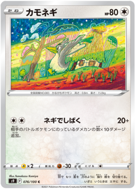 カモネギ Pokemon Cards