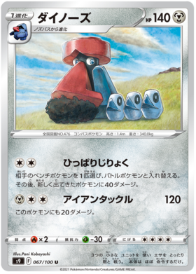 ダイノーズ Pokemon Cards