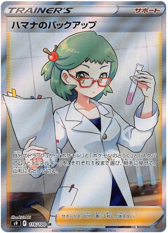 Roseanne&#39;s Backup - Star Birth #116 Pokemon Card